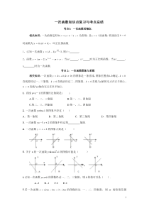 一次函数专题复习考点归纳+经典例题+练习