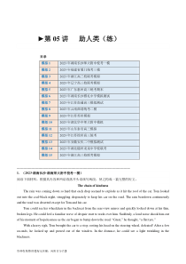 第05讲 读后续写之“助人类”主题（练）（解析版）