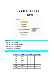 第18讲 阅读理解主旨大意题（讲义）-2024年高考英语一轮复习讲练测（新教材新高考）（原卷版）