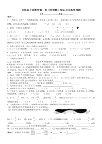 人教版七年级上册数学第一章《有理数》知识点及典型例题