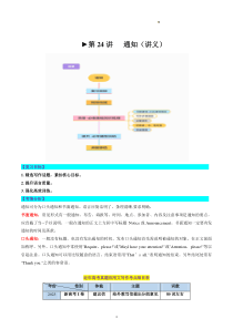 第24讲 应用文写作之通知（讲义）-2024年高考英语一轮复习讲练测（新教材新高考）（解析版）