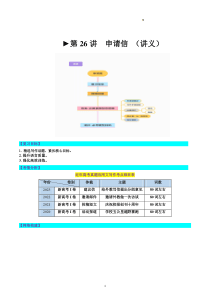 第26讲 应用文写作之申请信（讲义）-2024年高考英语一轮复习讲练测（新教材新高考）（解析版）