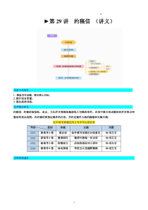 第29讲 应用文写作之约稿信（讲义）-2024年高考英语一轮复习讲练测（新教材新高考）（原卷版）