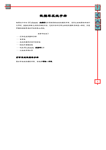 电气CAD-PCsEl使用说明书DBMAN_CN