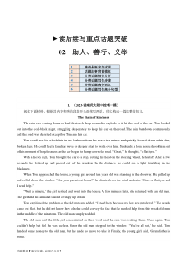 重点话题突破 02  助人、善行、义举类（读后续写高频主题分类）（讲义）（解析版）