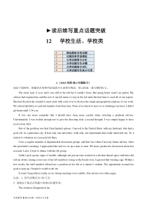 重点话题突破 12  学校生活、学习类（读后续写高频主题分类）（讲义）（解析版）