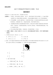 2017年高考全国1卷理科数学和答案详解(word版本)