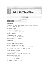 第1部分 教材知识解读 必修第三册 Unit 5　The Value of Money