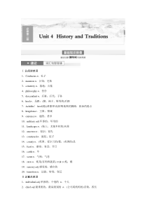 第1部分 教材知识解读 必修第二册 Unit 4　History and Traditions