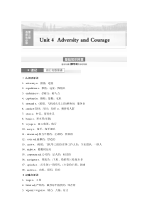 第1部分 教材知识解读 选择性必修第三册 Unit 4　Adversity and Courage