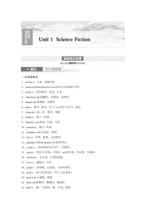 第1部分 教材知识解读 选择性必修第四册 Unit 1　Science Fiction