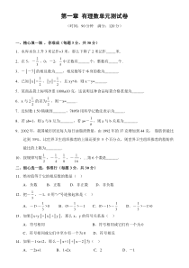 新人教版七年级上册第1章有理数单元测试及答案