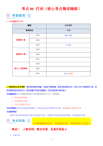 考点06 代词（核心考点精讲精练）-备战2024年高考英语一轮复习考点帮（新高考专用）（教师版）