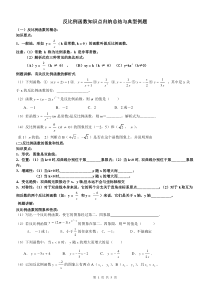 反比例函数知识点归纳总结与典型例题