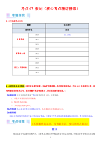 考点07 数词（核心考点精讲精练）-备战2024年高考英语一轮复习考点帮（新高考专用）（学生版）