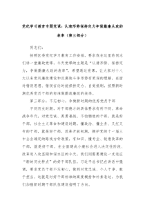 党纪学习教育专题党课认清形势保持定力争做勤廉从政的表率第三部分