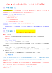 考点10 将来时态和语态（核心考点精讲精练）-备战2024年高考英语一轮复习考点帮（新高考专用）（教