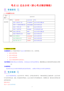 考点12 过去分词（核心考点精讲精练）-备战2024年高考英语一轮复习考点帮（新高考专用）（教师版）