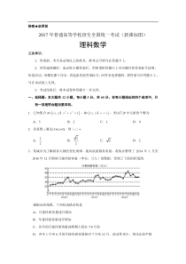 2017年新课标全国卷3高考理科数学试题及答案