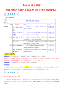 考点11 阅读理解推理判断之作者的写作态度（核心考点精讲精练）-备战2024年高考英语一轮复习考点帮