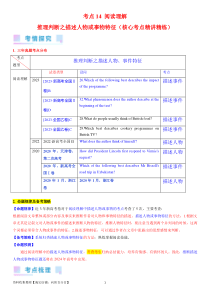 考点14 阅读理解推理判断之描述人物或事物特征（核心考点精讲精练）-备战2024年高考英语一轮复习考