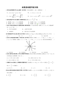 高三文科数学函数基础题突破训练