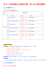 考点2 阅读理解之间接信息题（核心考点精讲精练）-备战2024年高考英语一轮复习考点帮（新高考专用）