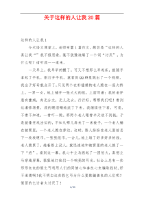 关于这样的人让我20篇