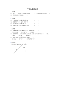 小学四年级画平行-垂直练习题