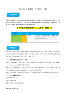 热点03 阅读理解（人工智能）押题-2024年高考英语【热点·重点·难点】专练（新高考专用）（解析版