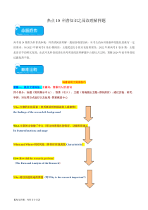 热点10 科普知识之阅读理解押题-2024年高考英语【热点·重点·难点】专练（新高考专用）（解析版）