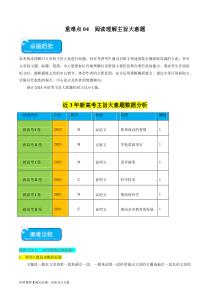 重难点04 阅读理解主旨大意题-2024年高考英语【热点·重点·难点】专练（新高考专用）（解析版）