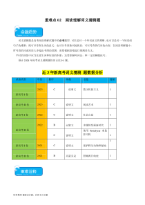 重难点02 阅读理解词义猜测题-2024年高考英语【热点·重点·难点】专练（新高考专用）（解析版）