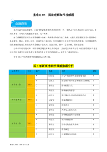 重难点03 阅读理解细节理解题-2024年高考英语【热点·重点·难点】专练（新高考专用）（解析版） 