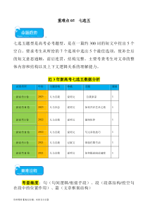 重难点05 七选五-2024年高考英语【热点·重点·难点】专练（新高考专用）（解析版）