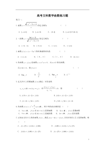 高考文科数学函数练习题汇编