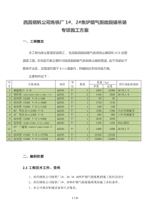 除尘管道吊装专项技术方案