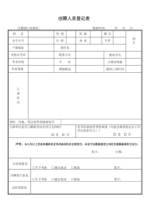 行政人事表格