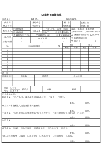 IQC进料检验报告单