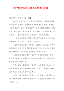 两个维护心得体会范文集聚（8篇）