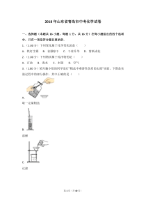 2018年山东省青岛市中考化学试卷