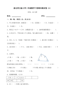 新北师大版小学二年级数学下册期末测试卷