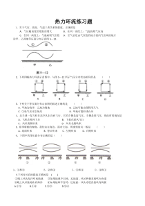 热力环流专题练习题