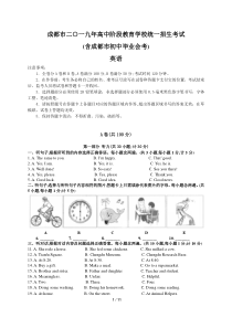 四川省成都市2019年中考英语试题(Word版精校版含答案)