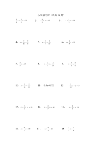 小学解方程经典50题