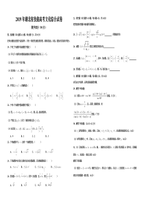 2019年湖北省技能高考文化综合数学试卷