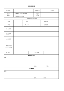 人事部常用表格-(6)