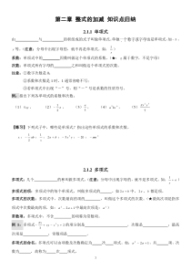 初一数学第二章整式的加减知识点归纳+练习