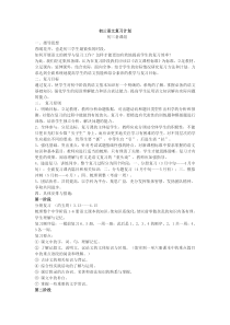 人教版语文中考复习计划