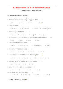 新人教版七年级数学上册第二章整式的加减单元测试题1